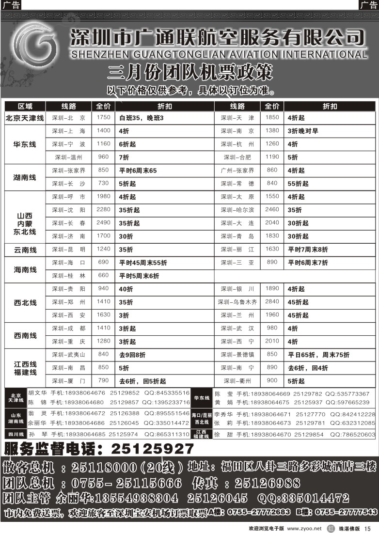 r15广通联航空票务