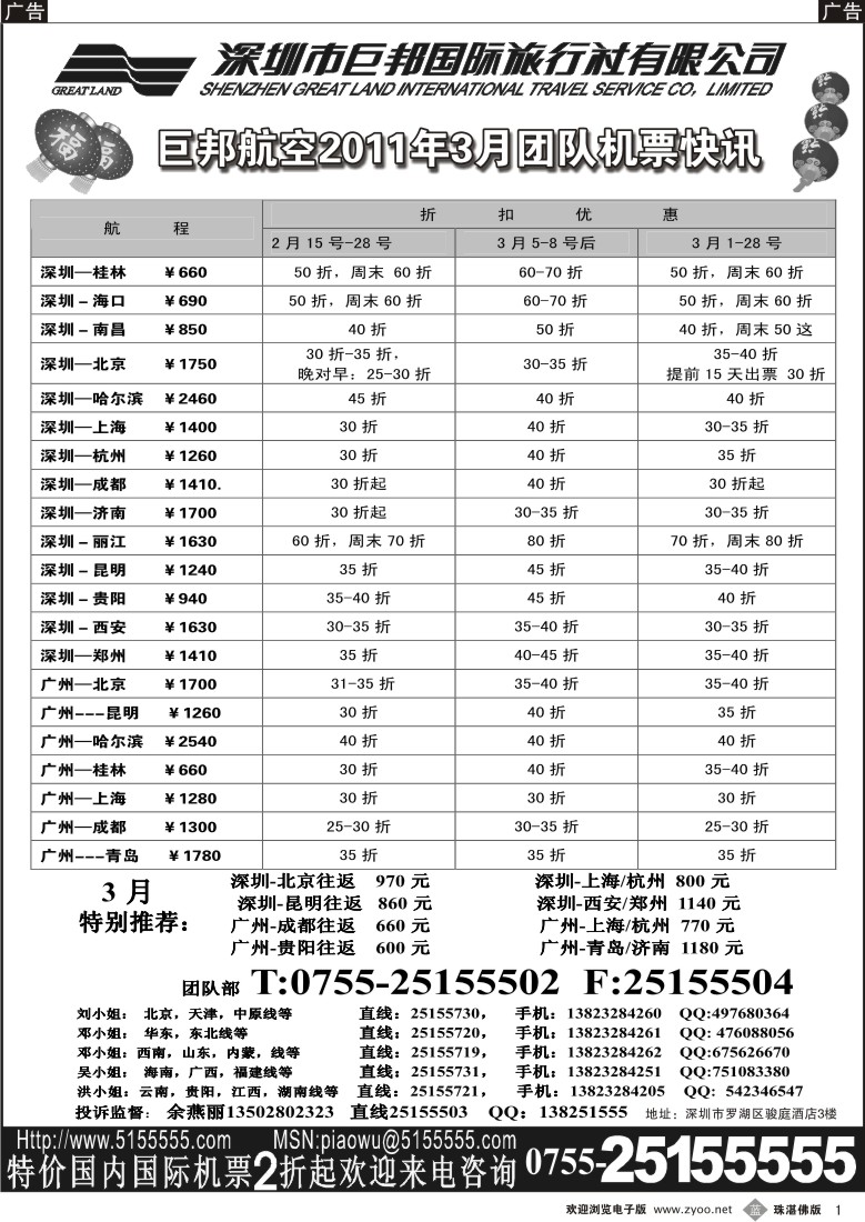 b1 巨邦国旅票务—团队计划