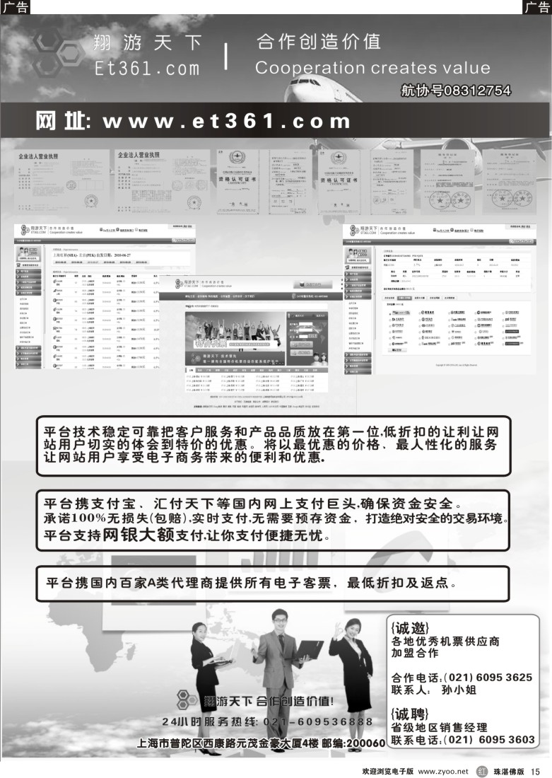 r15翔游天下票务交易平台www