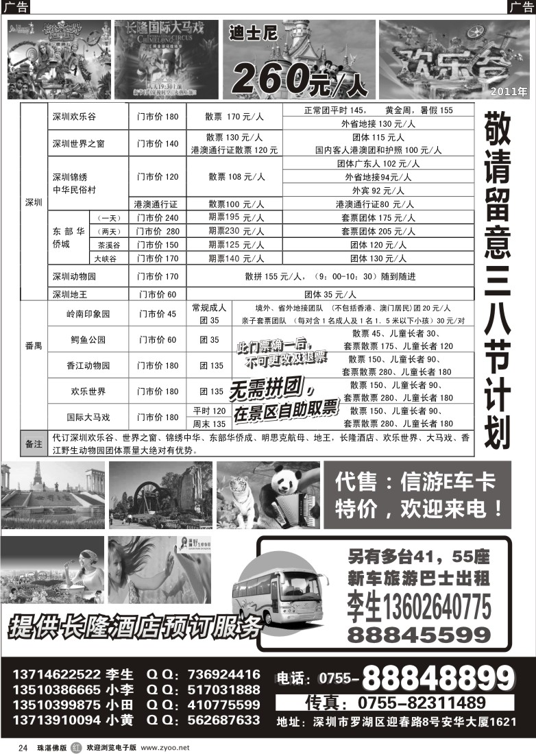 r24 深圳门票、长隆、专业代理