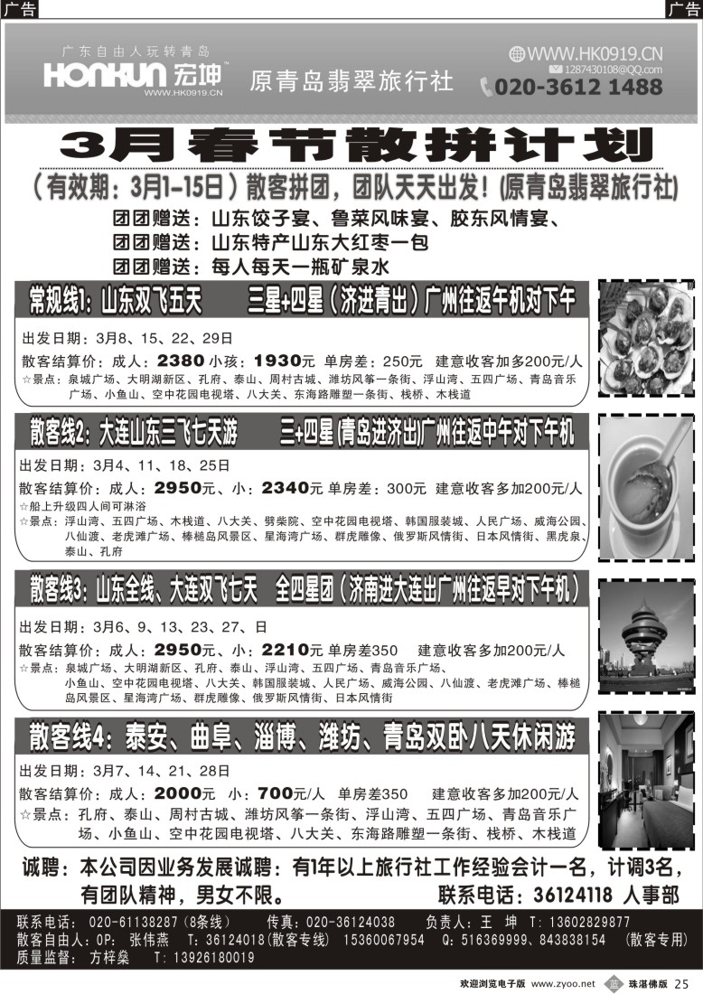b25广州宏坤旅行社（原青岛翡翠旅行社）
