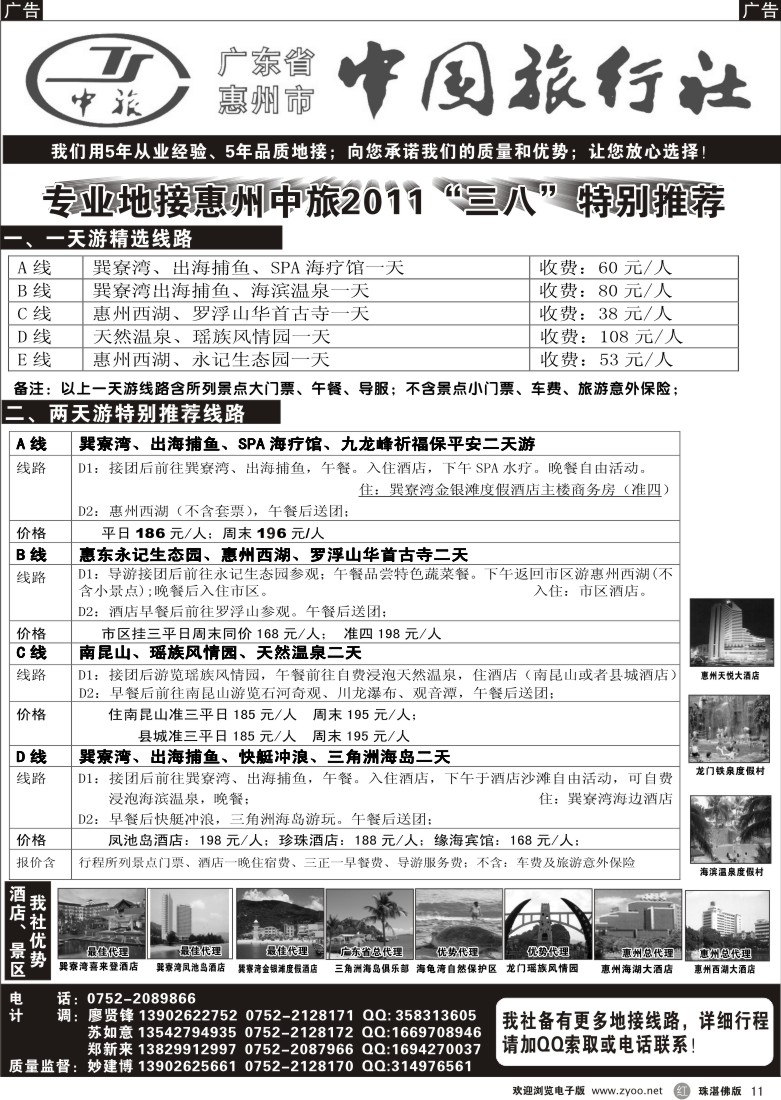 r11惠州市中旅(妙建博）三八地接报价