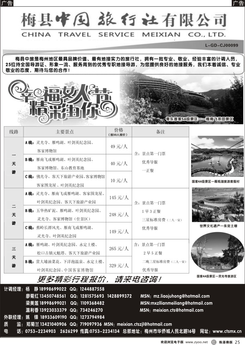 r25梅县中旅地接——3月特惠线路