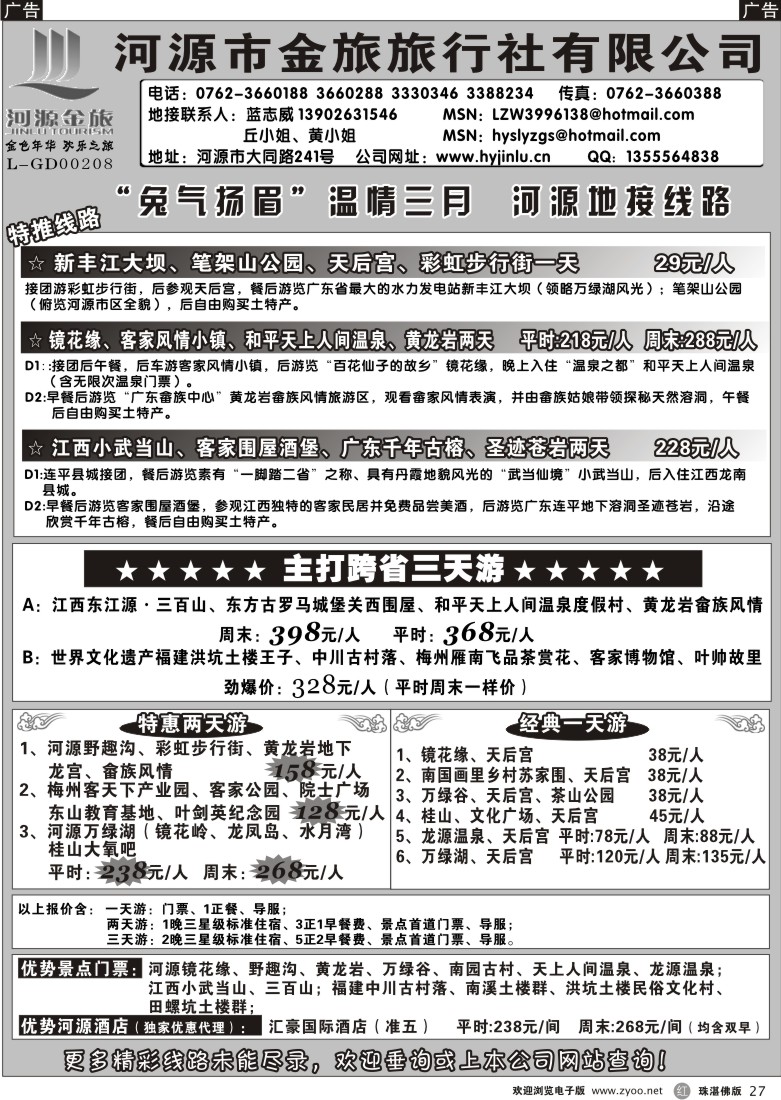 r27河源金旅三八地接