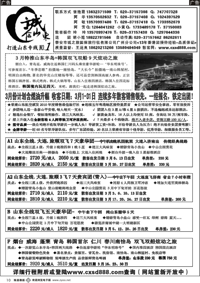b10诚信山东0