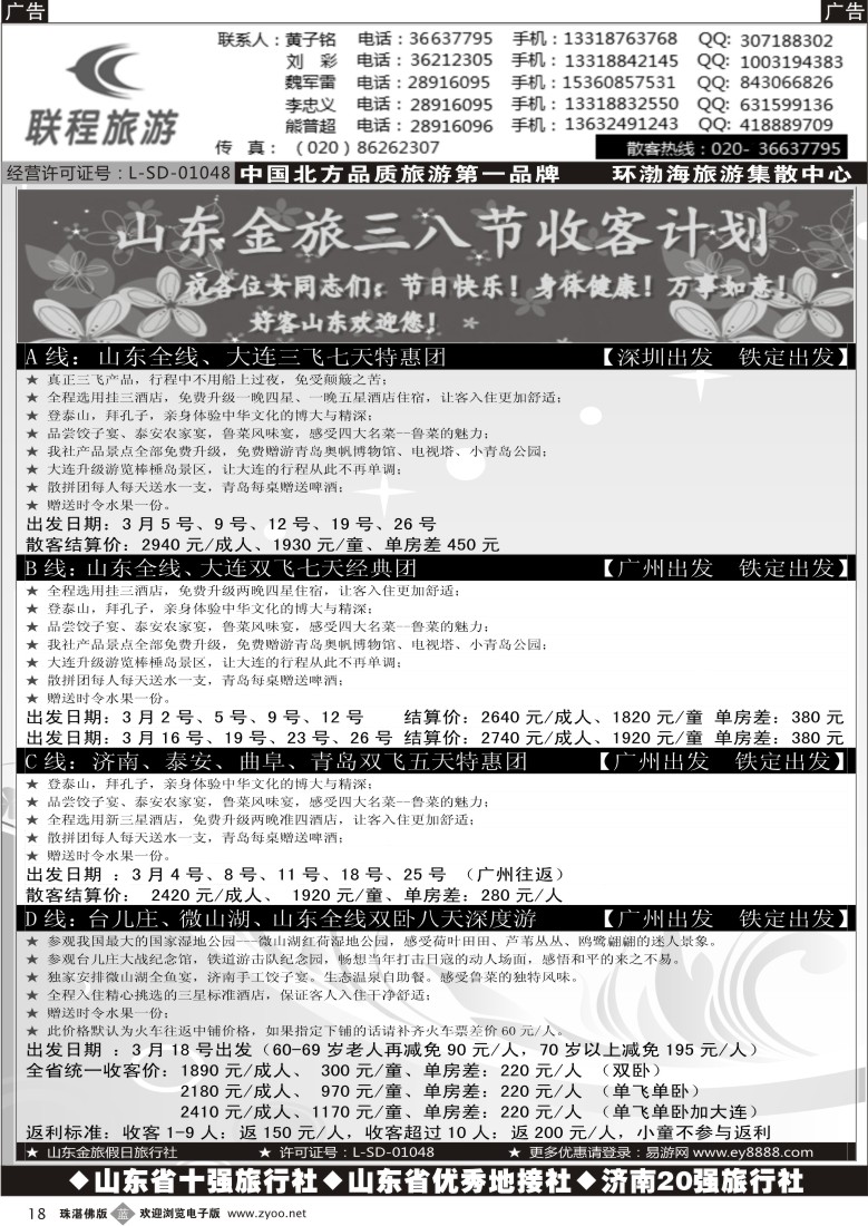 b18联程旅游--山东大连3月计划