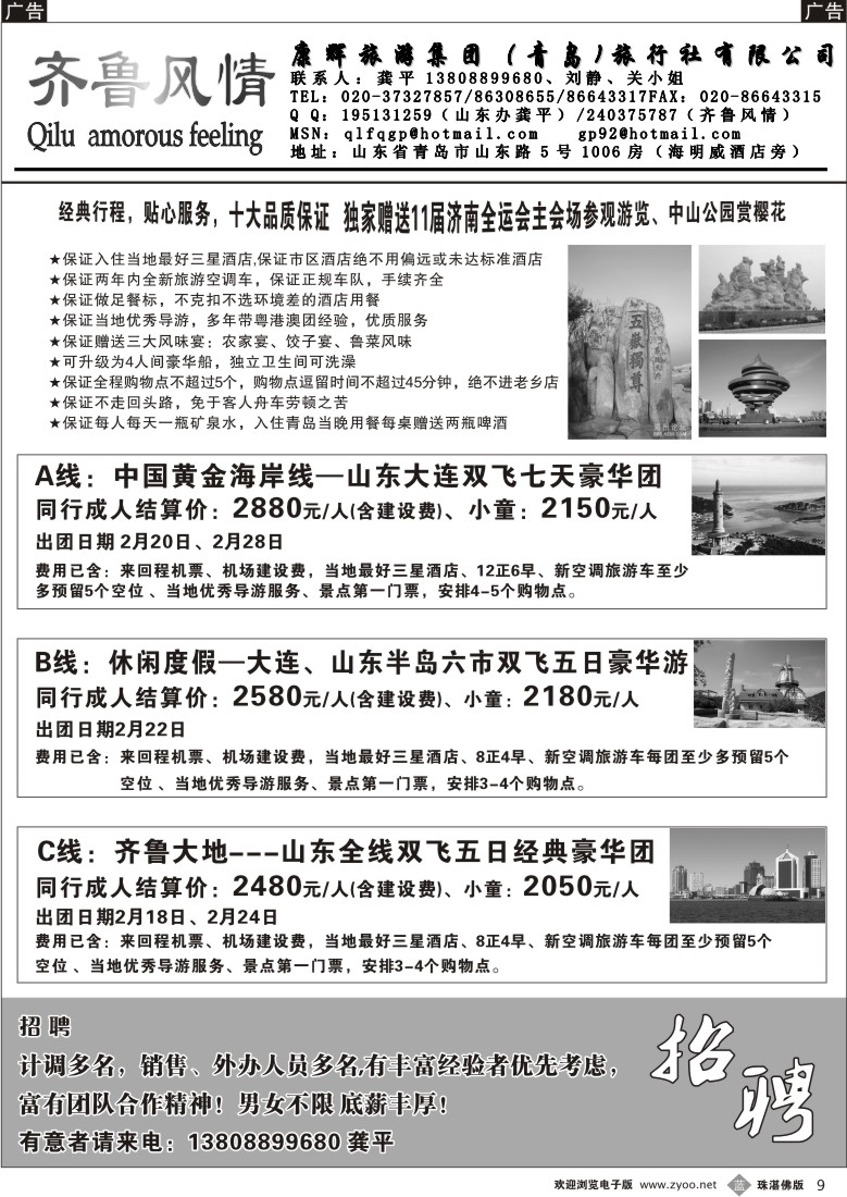 b9 齐鲁风情-山东、大连专线（龚平）