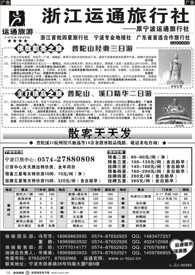 r10宁波最佳地接社-运通旅行社