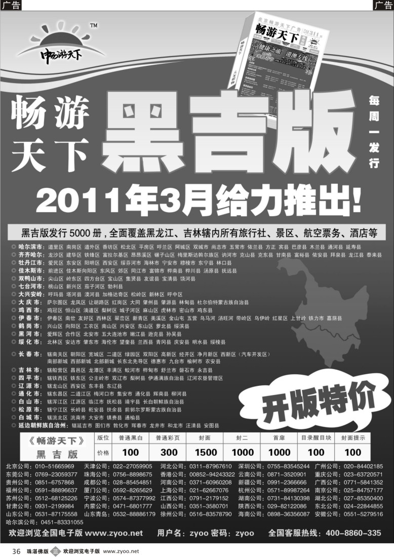 b36畅游天下黑吉版