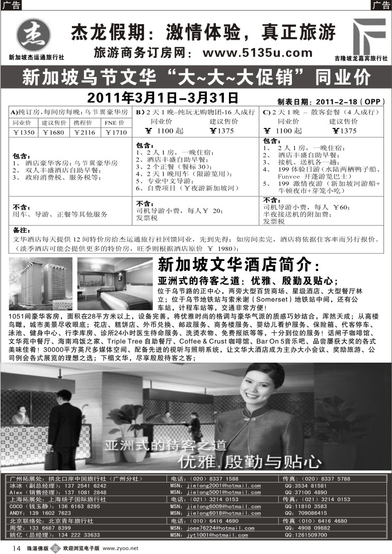 b14杰龙假期—新加坡自由行套餐：2人成行，天天出发1