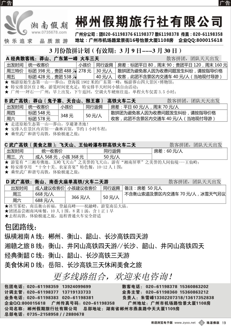 b19 湘南假期