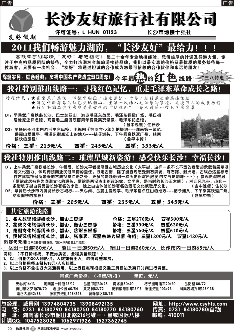 b20友好假期-长沙友好旅行社