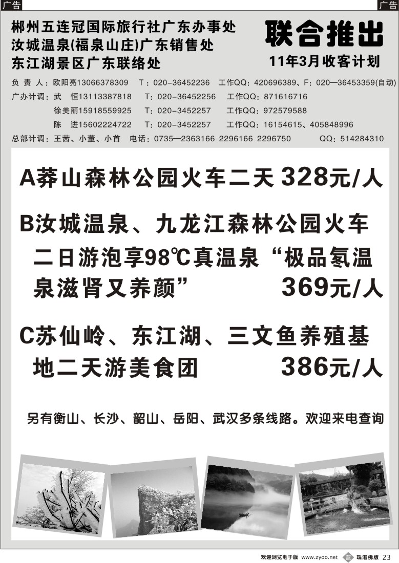 b23郴州五连冠国际旅行社