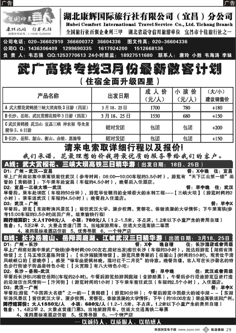 b29武大赏樱高铁3月--湖北(宜昌)康辉品质地接
