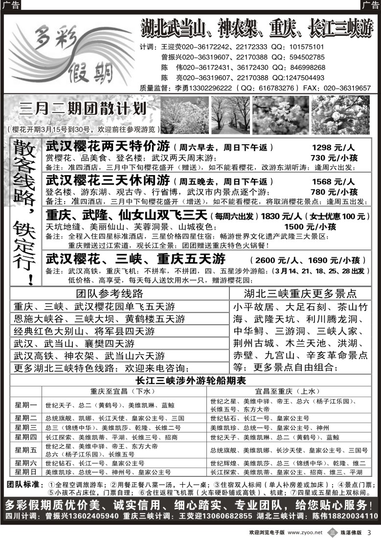 b3江波多彩假期--湖北线2