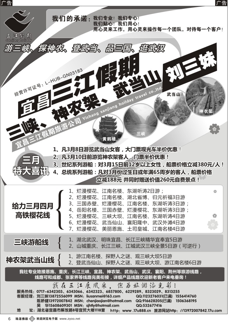 b6三峡、神农架、武当山专线（三江假期刘三妹）