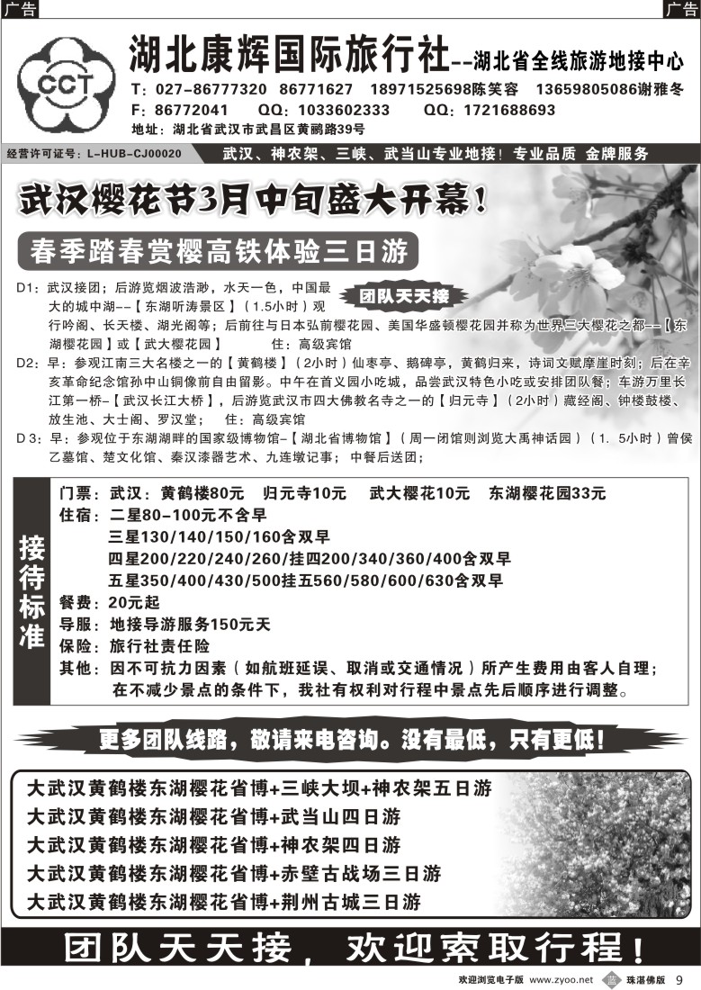 b9湖北康辉-武汉东湖梅花节盛大开幕