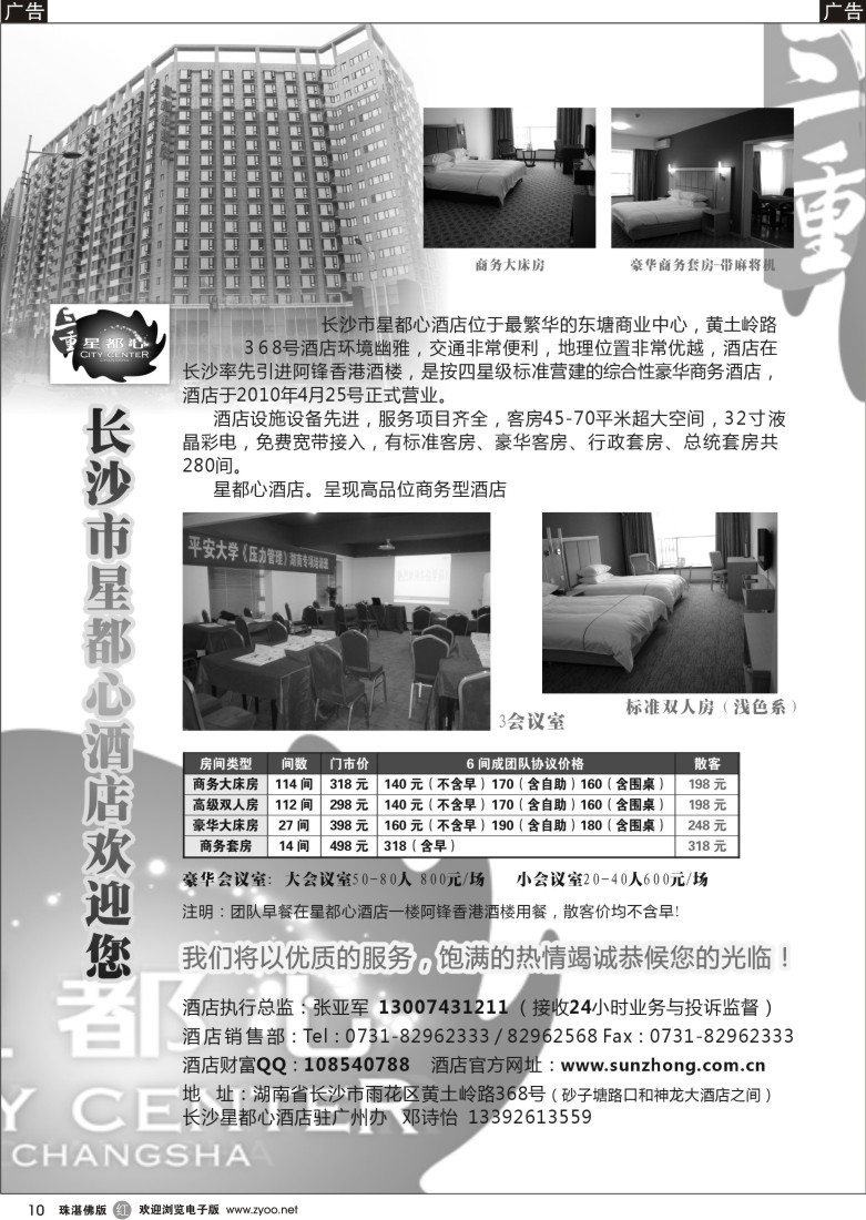 r10星都心酒店