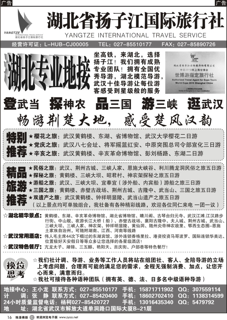 r16湖北扬子江国际旅行社