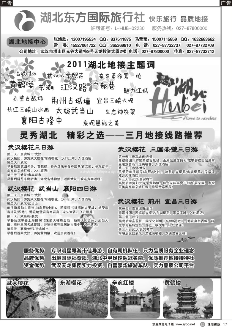 r17湖北东方国际旅行社