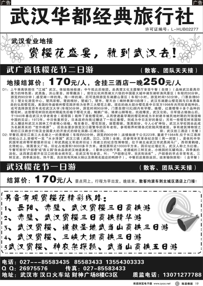 r19武汉华都经典旅行社