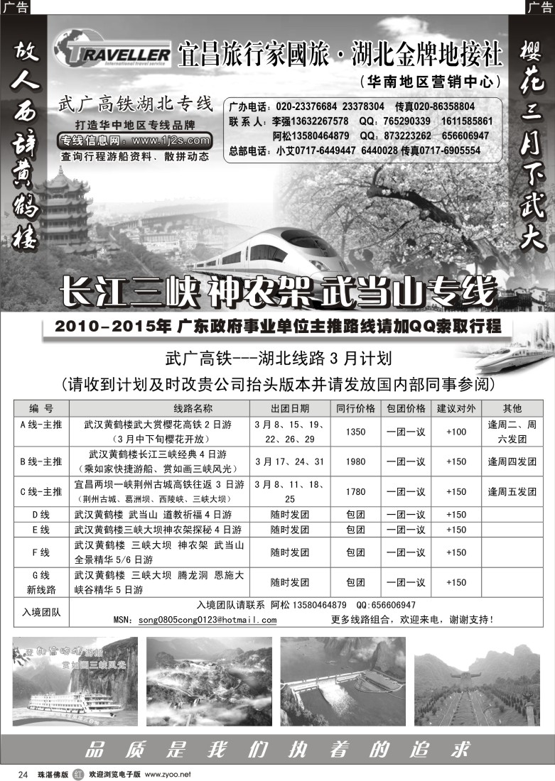 r24  湖北宜昌旅行家国旅-湖北地接社