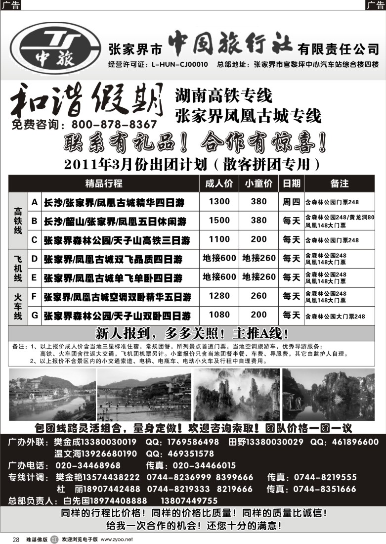 r28张家界-和谐之旅