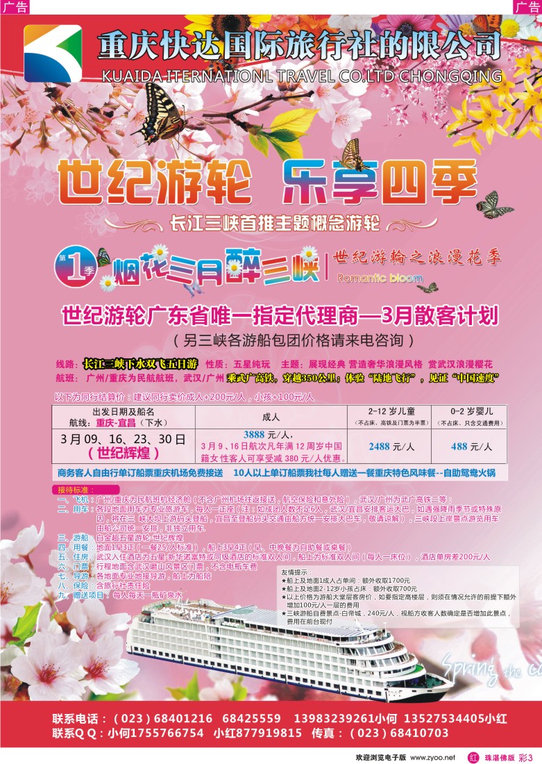 r彩3 世纪游轮之烂漫花季-烟花三月醉三峡（广代）