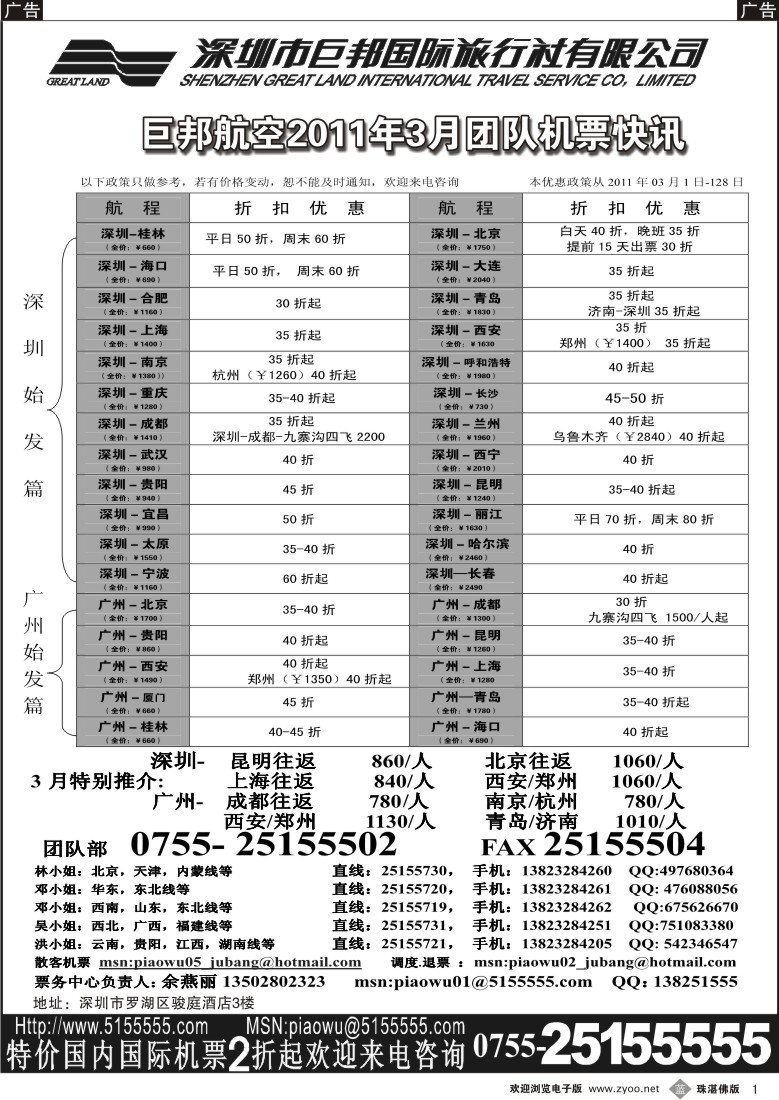 b1 巨邦国旅票务—团队计划