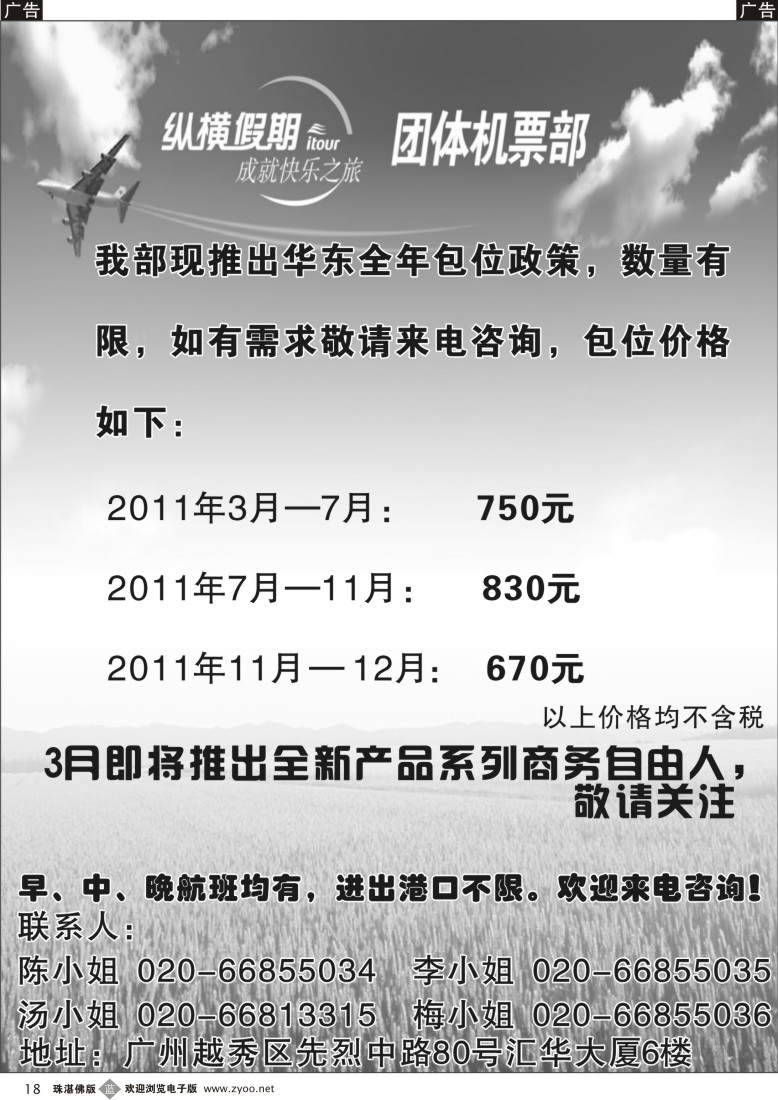 b18广州纵横国旅