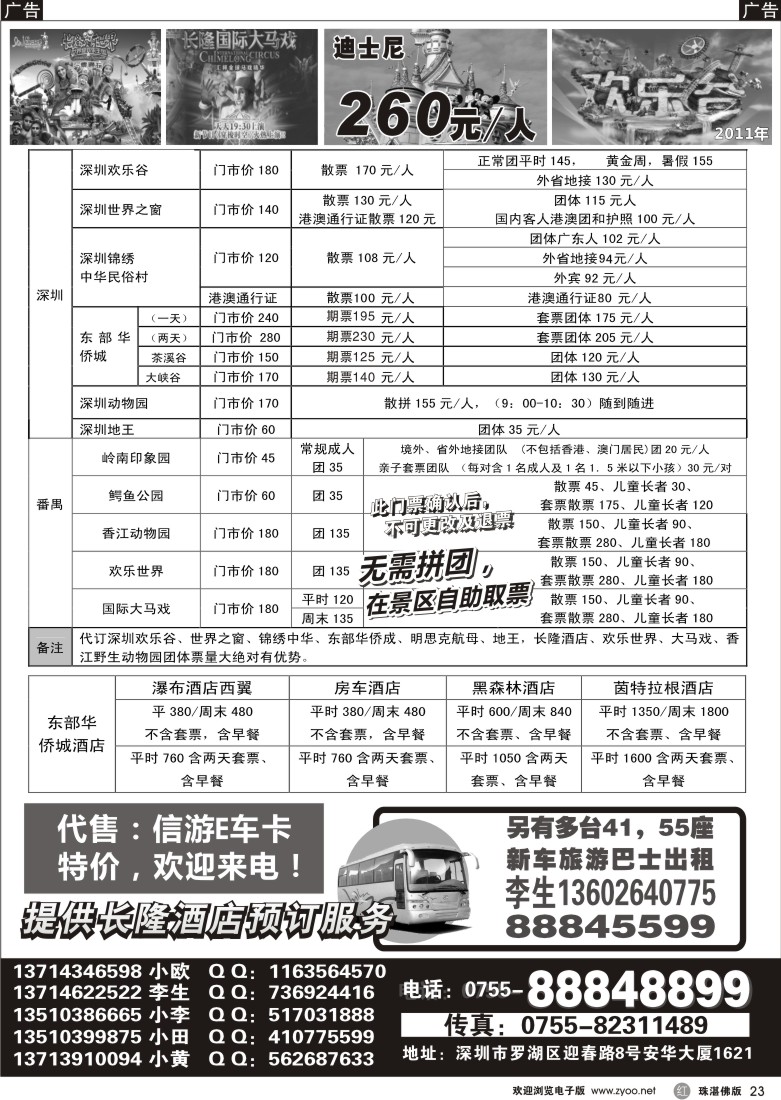 r23 深圳门票、长隆、专业代理