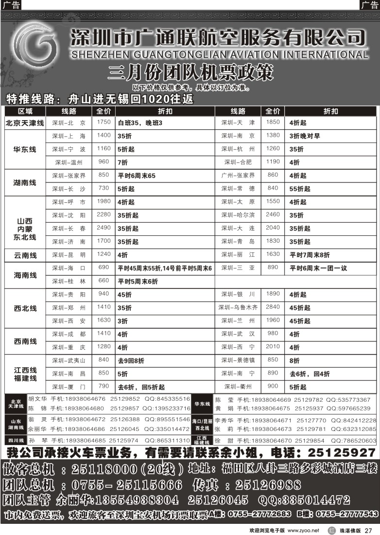 r27 广通联航空票务