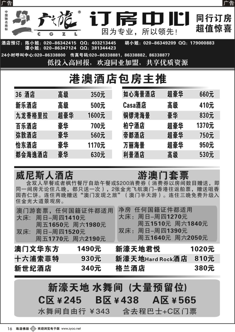 b16广之旅订房中心