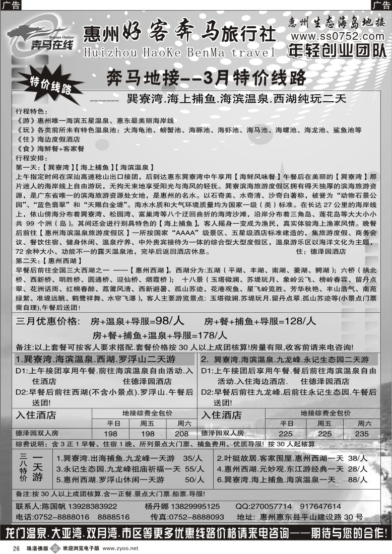 b26惠州奔马地接--3月特价线路