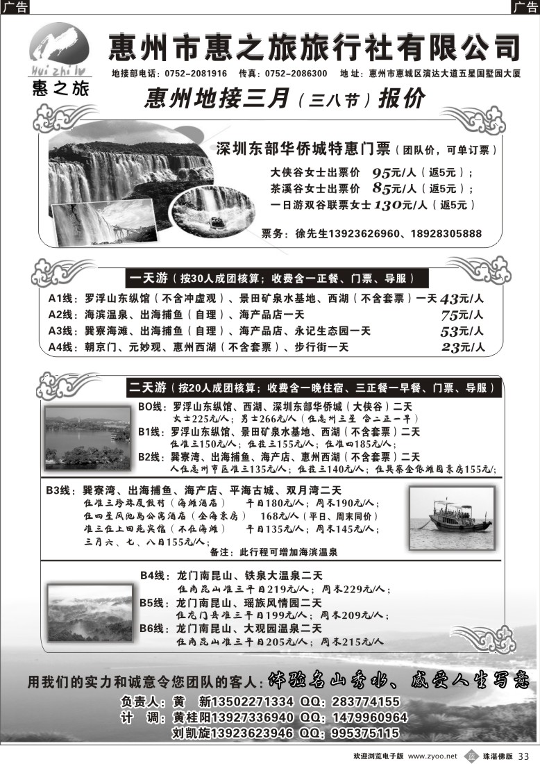 b33惠州惠之旅--惠州地接专家