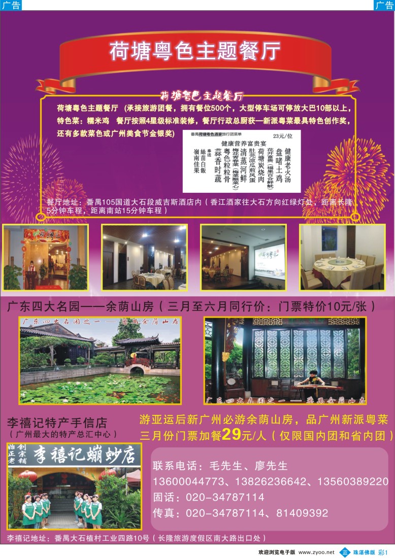 b彩1 番禺荷塘粤色主题餐厅、李禧记特产手信店