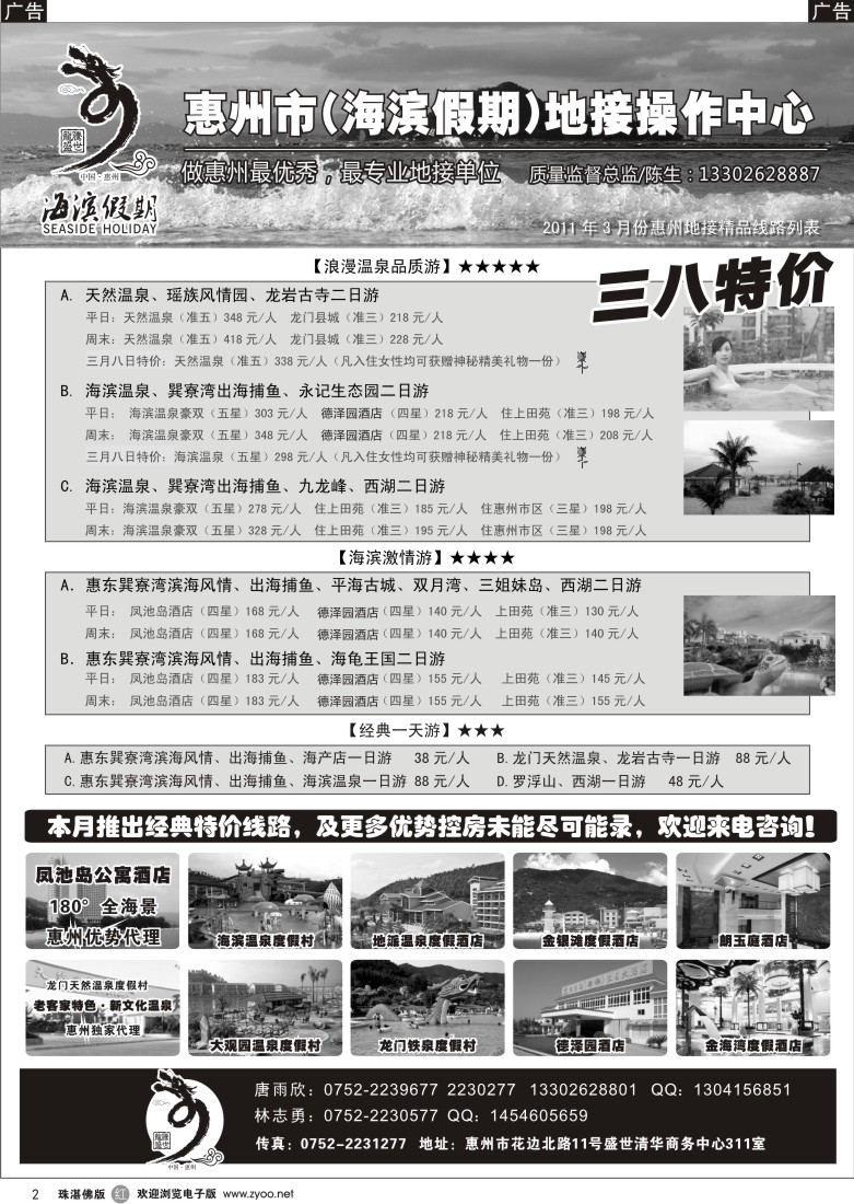 r2 海滨假期-惠州地区专业地接（陈成）