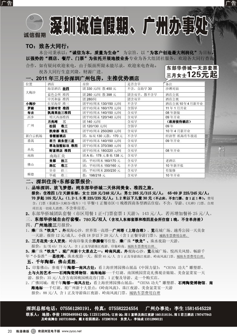 r20深圳 广州 佛山深圳 广州 佛山专业地接· 办事处