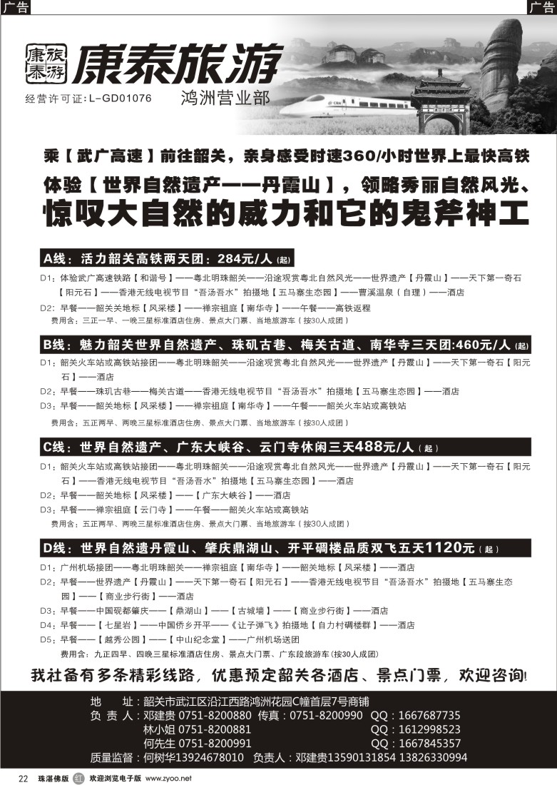 r22康泰旅游——韶关专线（华建） 广州、东莞、珠海