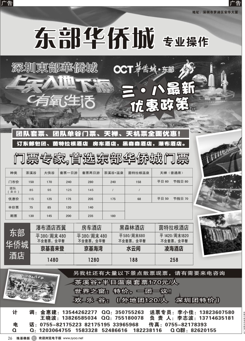r26 东部华侨城专业代理