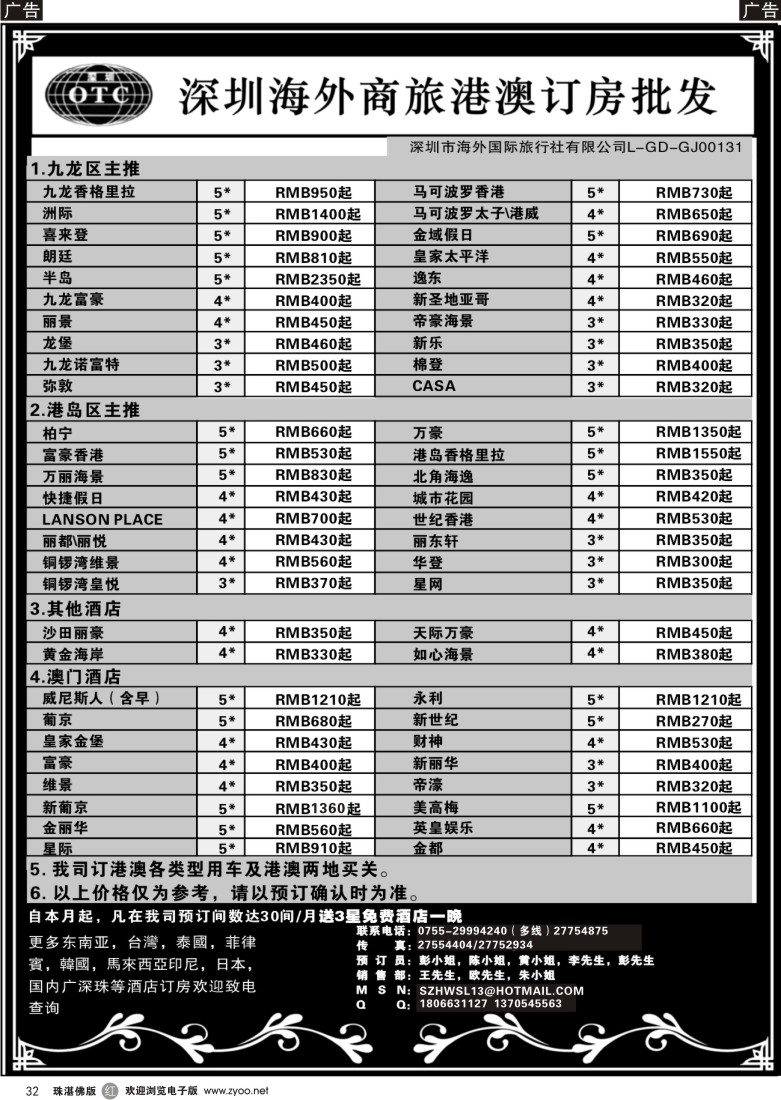 r32深圳海外旅港澳订房批发