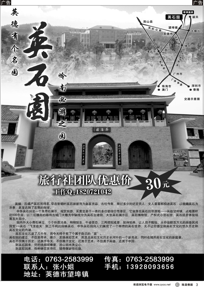 r3英德有个名园—英石园