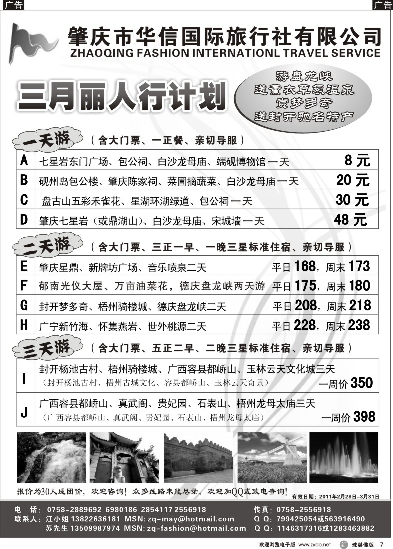 r7肇庆市华信国际旅行社