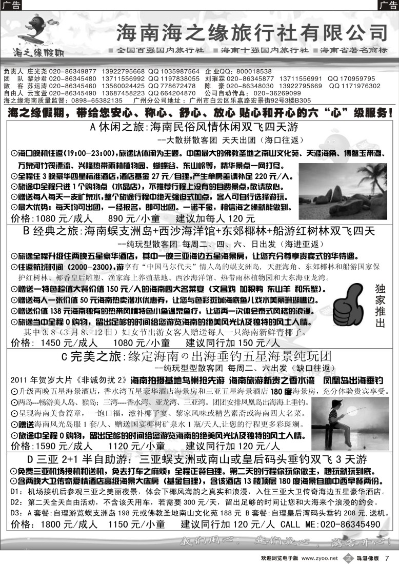 b7海之缘假期--海南专线