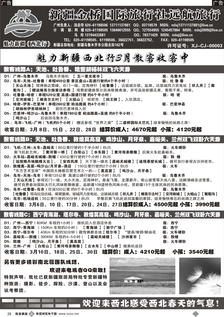 b28魅力新疆西北行-新疆、甘肃、宁夏、青海专线