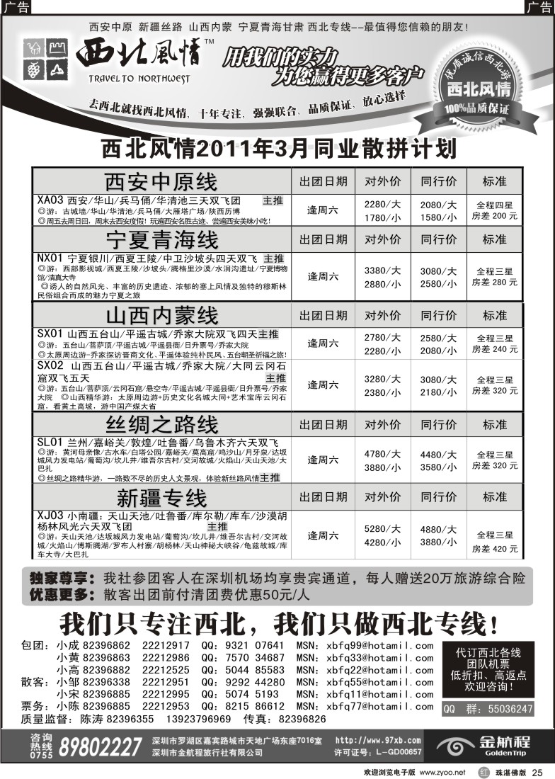 r25西北风情-宁厦青海