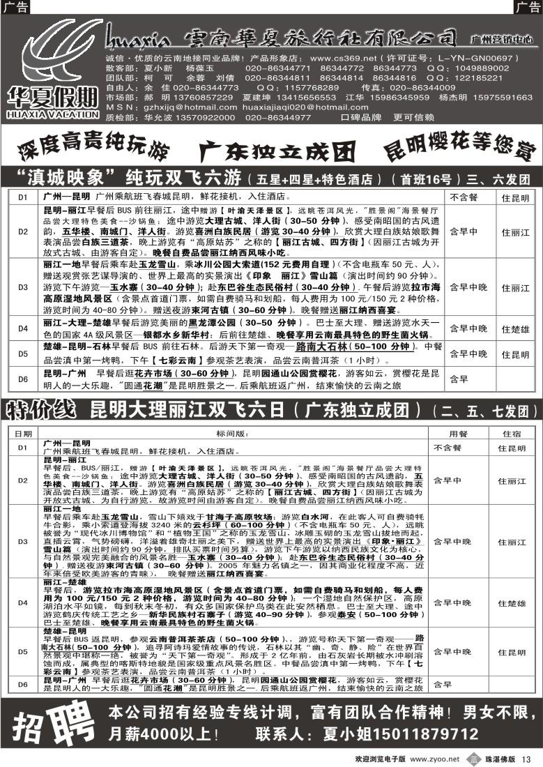 b13 华夏假期--云南专线