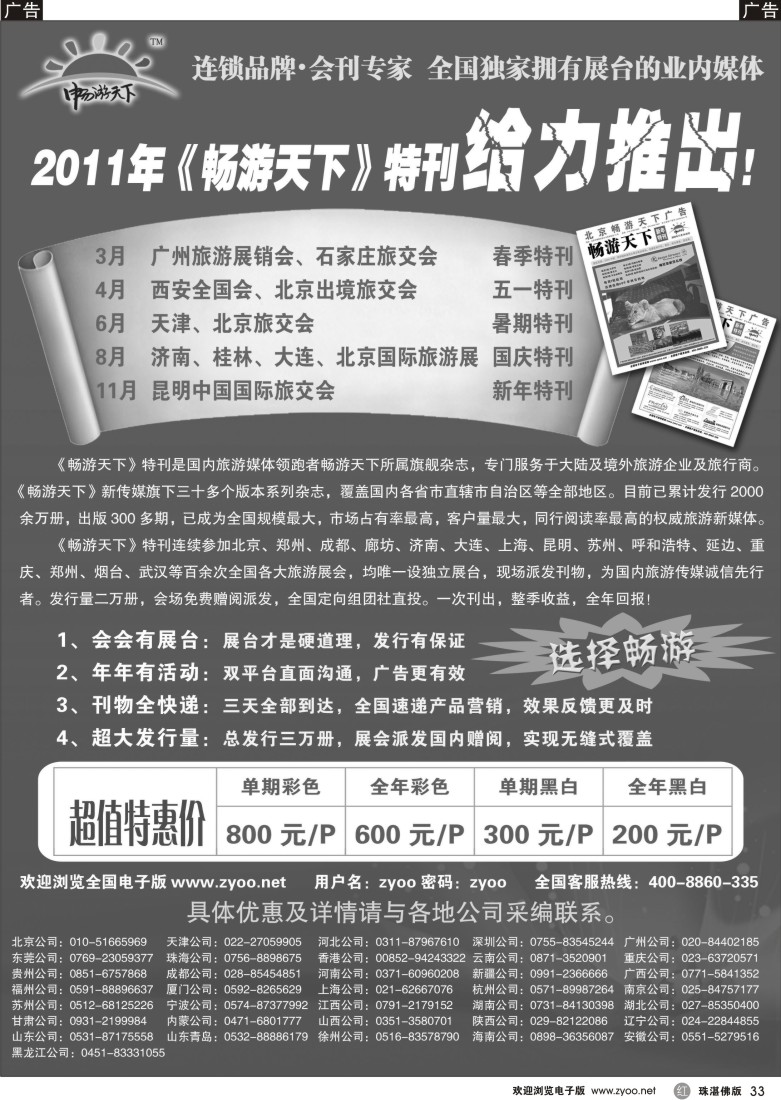 r33 2011畅游天下会刊招商