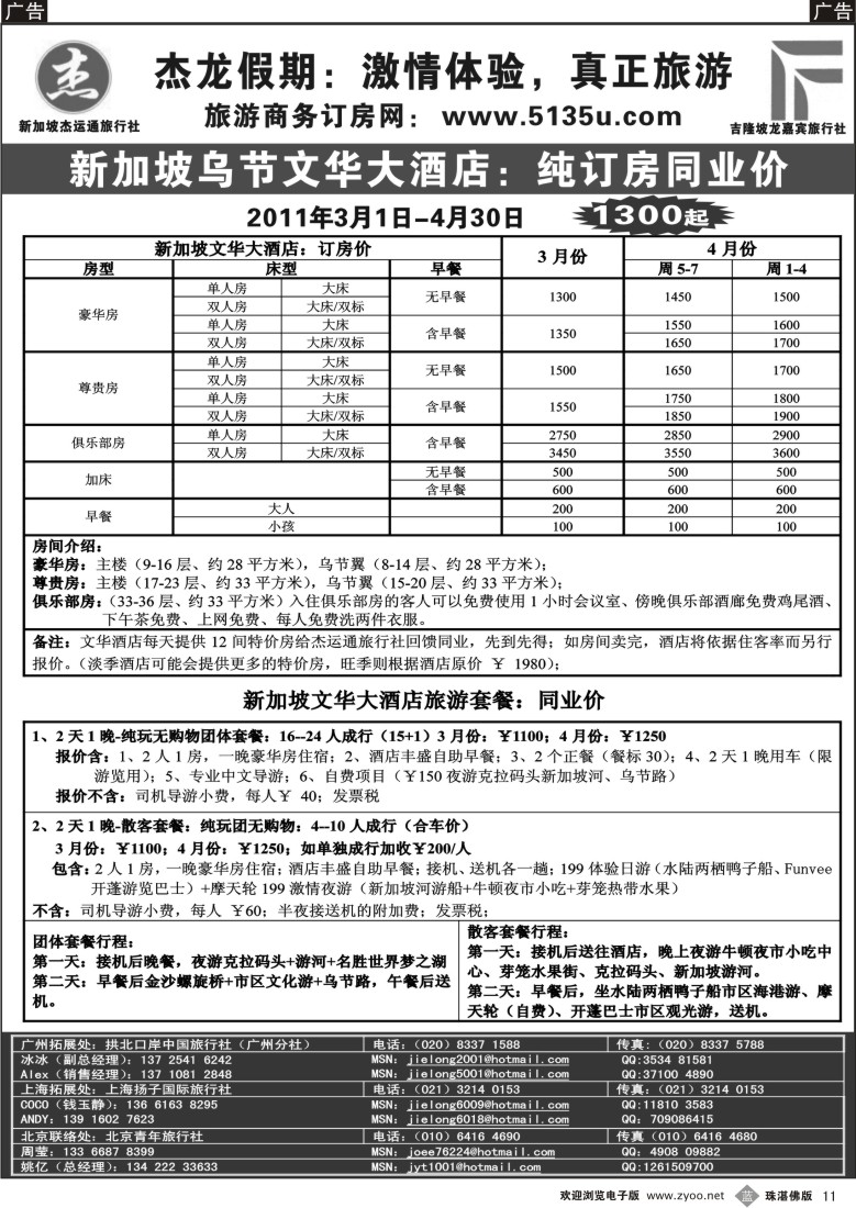 b11杰龙假期—新加坡自由行套餐：2人成行，天天出发2