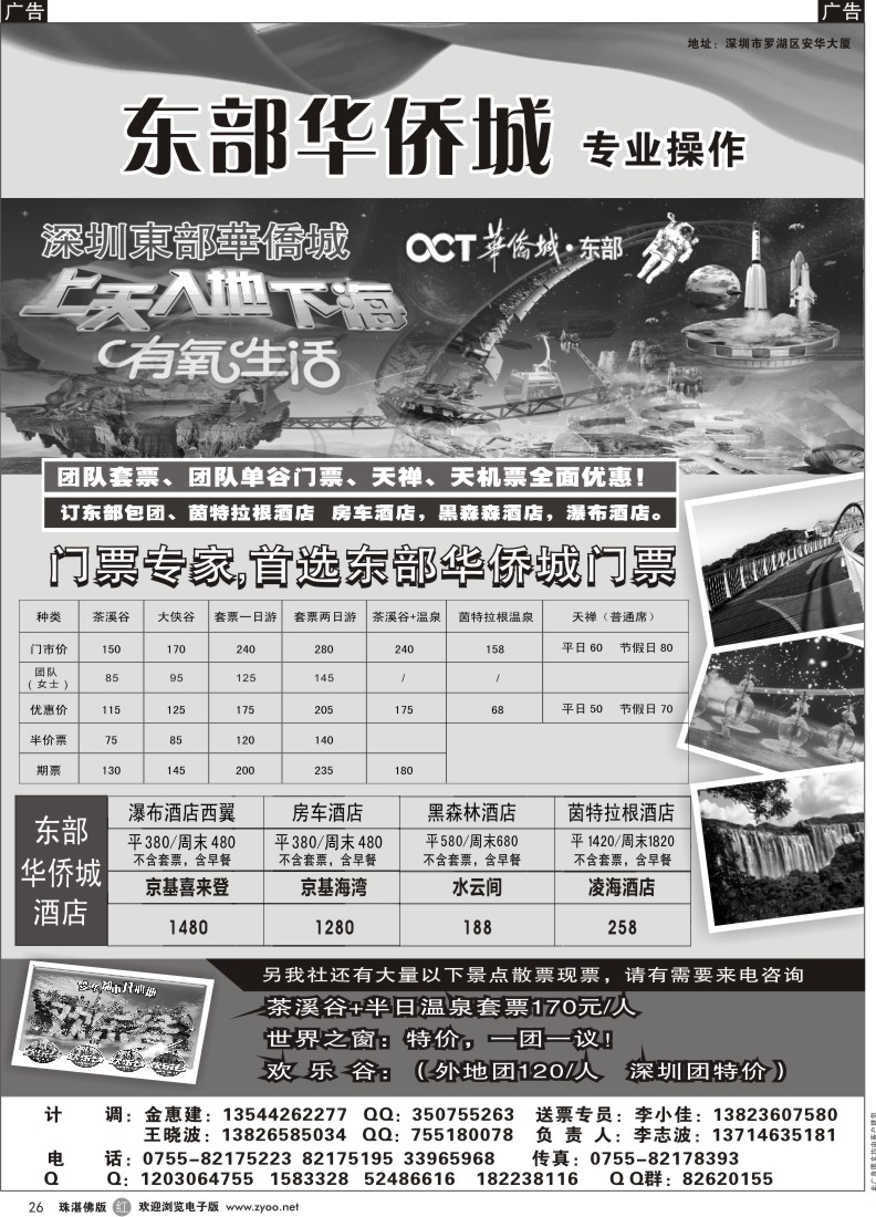 r26东部华侨城专业代理